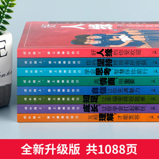 【6-12岁】《成长路上爱上最棒的自己》（全8册）正能量励志读本【7.25-7.31】 商品图3
