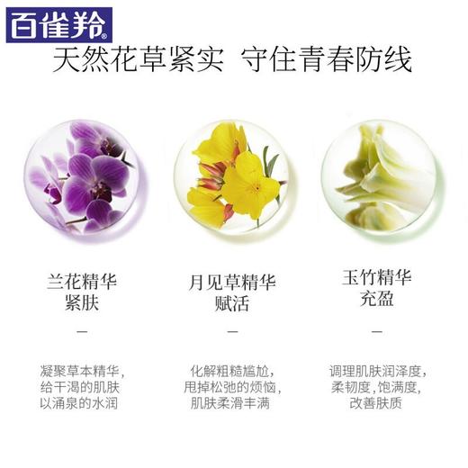 【百雀羚】三生花青春紧弹焕肤莹润礼盒女面部化妆品护肤品正品套盒4件套 商品图3