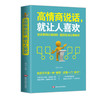 高情商说话就让人喜欢 高情商口才拉近人际关系 幽默说话表达口才说话技巧的书籍人际沟通交往会表达口才书籍 排行榜畅销书籍 商品缩略图0