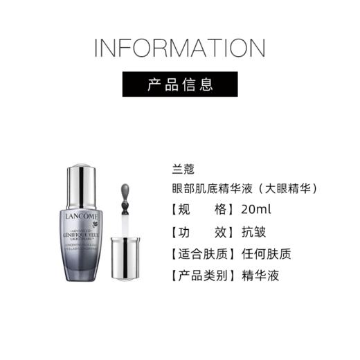 【766元会员福利】兰蔻全新眼部肌底精华液20ml（大眼精华）   商品图2