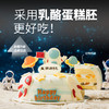 【未调整勿复制】【快乐星球】在奶油与水果的快乐星球里，成为梦想中的宇航员（全国-采用乳酪蛋糕胚，更好吃）【复制后记得删除分组】 商品缩略图0