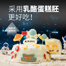 【未调整勿复制】【快乐星球】在奶油与水果的快乐星球里，成为梦想中的宇航员（全国-采用乳酪蛋糕胚，更好吃）【复制后记得删除分组】