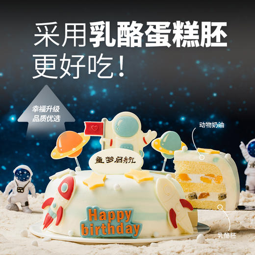 【未调整勿复制】【快乐星球】在奶油与水果的快乐星球里，成为梦想中的宇航员（全国-采用乳酪蛋糕胚，更好吃）【复制后记得删除分组】 商品图0