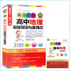 掌中宝高中教材教辅高中地理基础知识与重难点高分手册学神53高中地理真题模拟练习题查看标题打分学生学习书籍 商品缩略图0