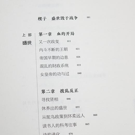 郭建龙《盛世的崩塌：盛唐与安史之乱时期的政治、战争与诗》 商品图5