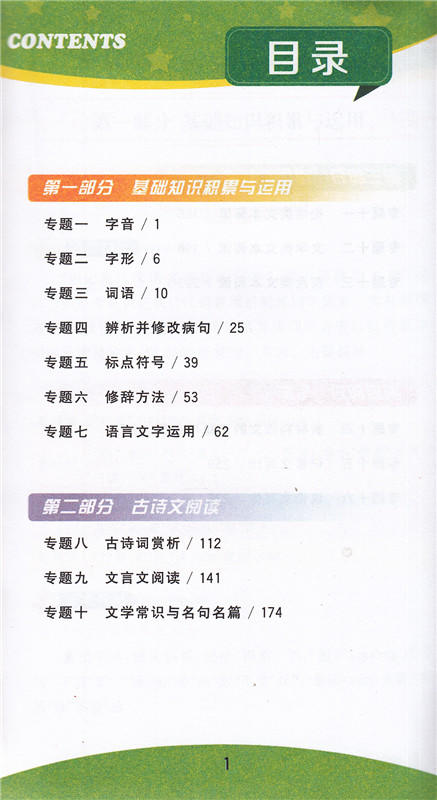 学神高分手册高中语文基础知识与重难点张洪涛速查巧记倍速高一高二高三高中高考语文复习资料辅导书籍赠古诗词名句积累 商品图1