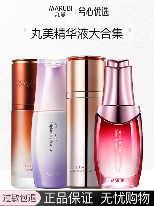【多款可选】丸美精华大合集 商品图0