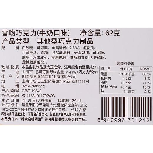 明治雪吻牛奶口味62g/盒 商品图3