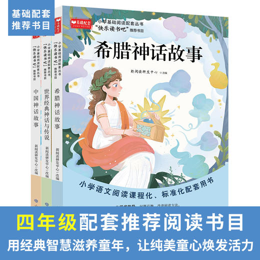 快乐读书吧 四年级上册（3册） 商品图0