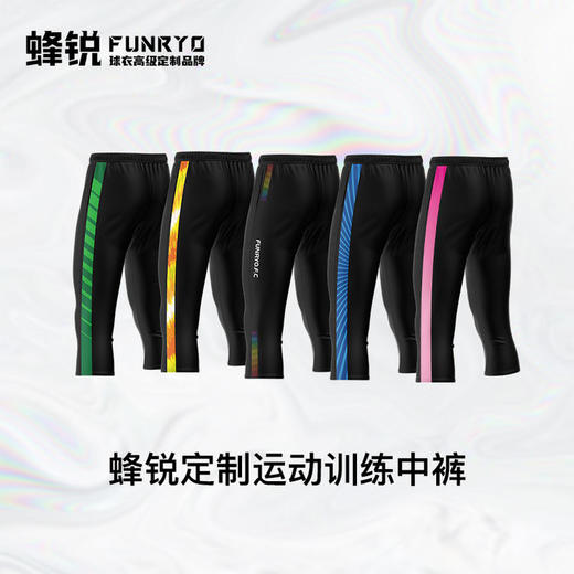 蜂锐FUNRYO 全定制运动训练中裤 商品图1