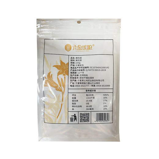 六盘优粮 黄花菜 250g*3袋 商品图4