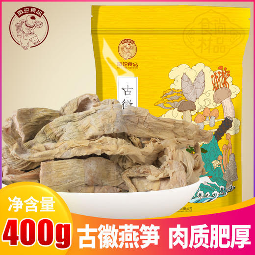 优质黄山燕笋 肉质饱满 口感鲜美 商品图0