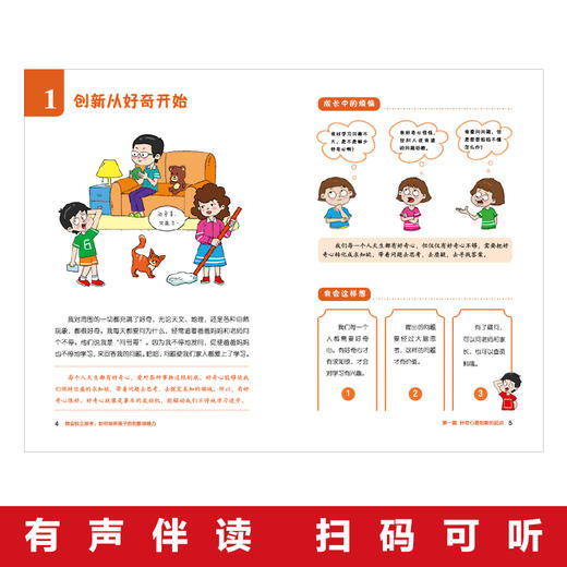 【9-15岁】《儿童时间管理/我会独立思考/孩子自驱力/培养孩子表达力/自控力》（全5册）三十年育儿经验分享 免费音频 商品图4