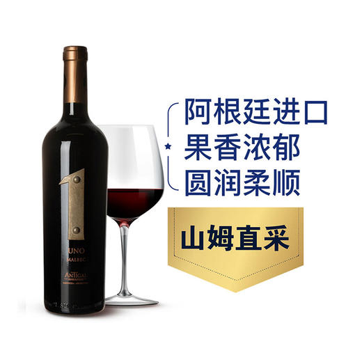 MM 山姆 安蒂嘉尔（Antigal）阿根廷进口 1号马尔贝克红葡萄酒 750ml 商品图0