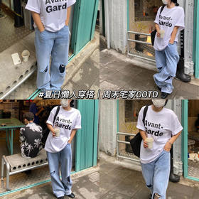 夏日懒人穿搭 | 宅家OOTD🌟