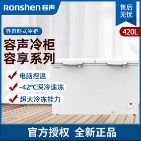 容声(Ronshen) BD/BC-420MY/HP 420升 卧式 冷柜 强效制冷 珍珠白