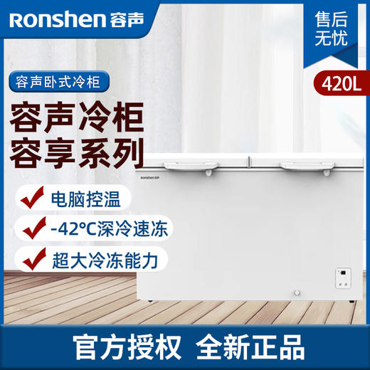 容声(Ronshen) BD/BC-420MY/HP 420升 卧式 冷柜 强效制冷 珍珠白 商品图0