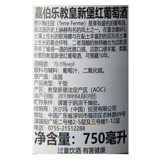 MM 山姆 嘉伯乐 法国进口 教皇新堡红葡萄酒 750ml 商品图5