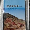 沉积岩石学第二版   郑荣才  文华国  徐文礼    地质出版社    9787116126442 商品缩略图0
