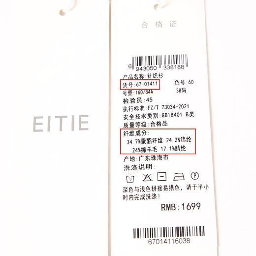 EITIE爱特爱秋季新品时尚拼接针织衫优雅打底衫女6701411 商品图12