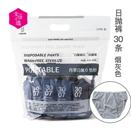 【文怡之选】口袋旅行 30条日抛一次性内裤 男士 女士 儿童 无菌免洗内裤 莫兰迪色系 无棉絮 柔软舒适 独立包装 7色可选 商品图13