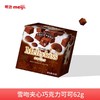 明治雪吻朱古力(可可)62g/盒 商品缩略图1