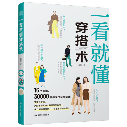 一看就懂穿搭术 商品图0