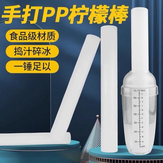 30cm PP手打柠檬锤亚克力 自制水果茶捣碎棒 1个 商品图0