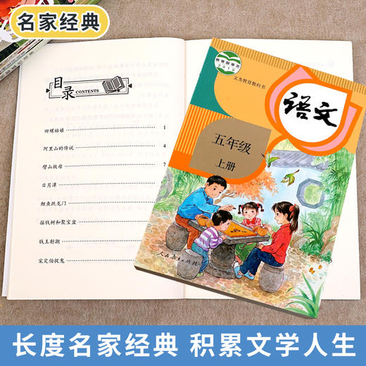 快乐读书吧 五年级上册（3册） 商品图3