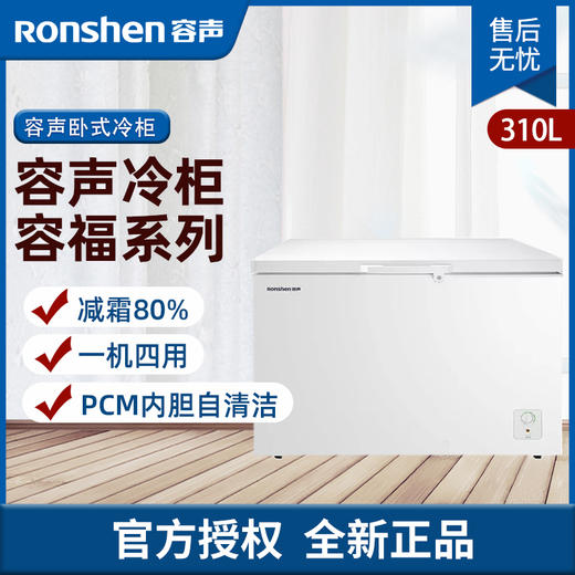 容声(Ronshen) BD/BC-310MS  310立升 卧式 冰柜 时尚外观 白色 商品图0