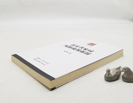 预售！！云南文库：《唐宋名家词风格流派新探》，段光熹著，云南人民出版社2012年版，238页，定价48，售价15元，非偏远地区包邮。

本书在总结前人研究成果的基础上，又有所创新，从内容到形式都有新的 商品图2