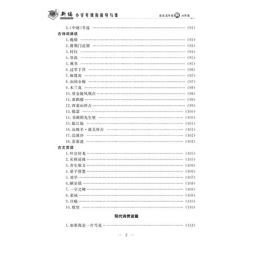 新编小学年级衔接导与练 语文五年级升六年级/王斌/浙江大学出版社 商品图5