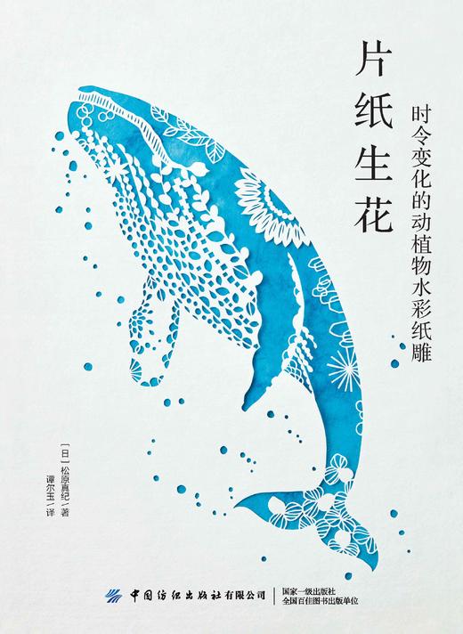 片纸生花：时令变化的动植物水彩纸雕 商品图1