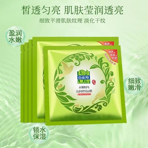 【百雀羚】水嫩精纯 清滢弹润/沁润舒缓正品贴片面膜 女化妆品护肤品 商品图5