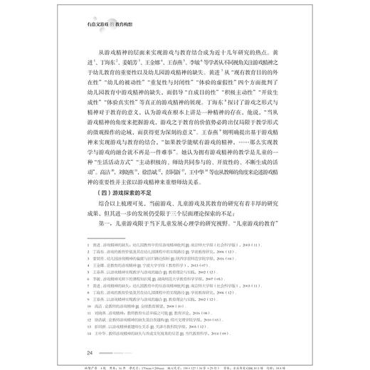 有意义游戏的教育构想/滕春燕/浙江大学出版社 商品图1