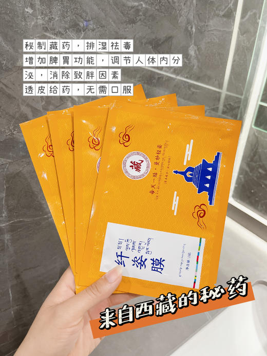 【限时折扣】西藏草本膜 10片 商品图1