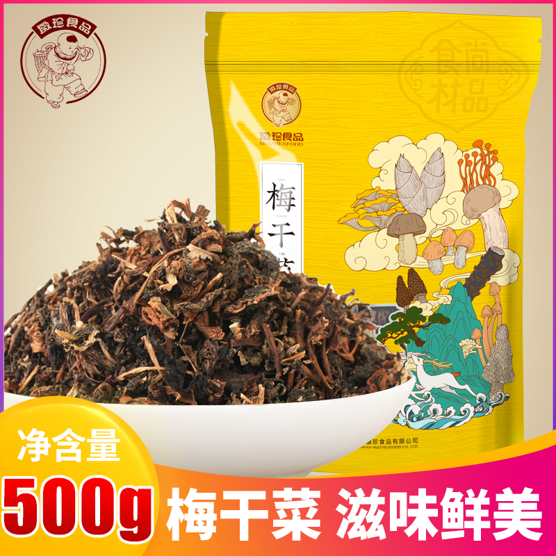 农家梅干菜 黄山特产山珍干货农家晾晒 芥菜梅菜扣肉梅干菜500g