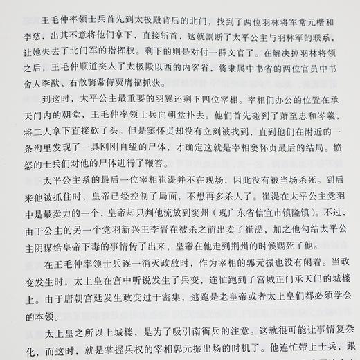 郭建龙《盛世的崩塌：盛唐与安史之乱时期的政治、战争与诗》 商品图8