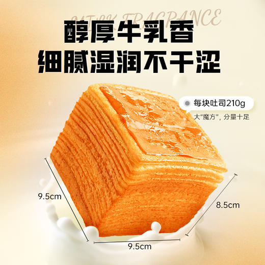 严选 | 面包计划千层牛乳吐司420g/箱（内装2个） 商品图1