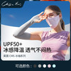 【妈咪OK】CMS颗里防晒冰爽袖套 商品缩略图0