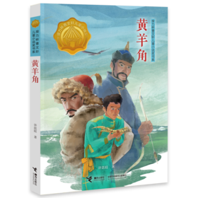 黄羊角