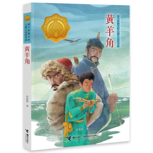 黄羊角 商品图0