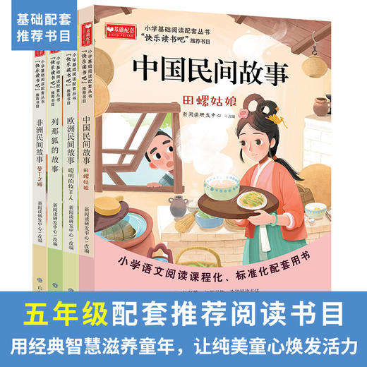 快乐读书吧 五年级上册（3册） 商品图0