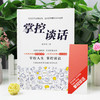 掌控谈话+即兴演讲2册 商品缩略图3