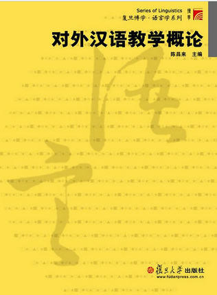 对外汉语教学概论 陈昌来 复旦大学出版社 9787309044256 商品图0