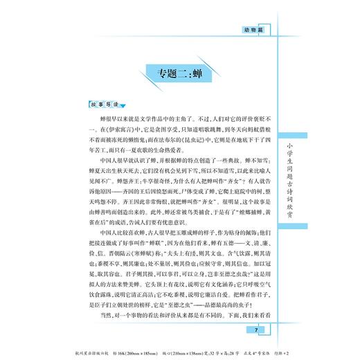 小学生同题古诗词欣赏/彭武胜/浙江大学出版社 商品图1