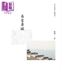 预售 【中商原版】易堂寻踪 港台原版 赵园 昌明