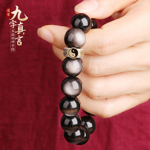 九字真言五路财神手链 商品图2