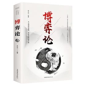 博弈论 经济学原理经管微观经济学见识经济学人宏观经济学现代观点经济学通识经济学原理曼昆消费资本论思想史讲义盐铁论籍裸背