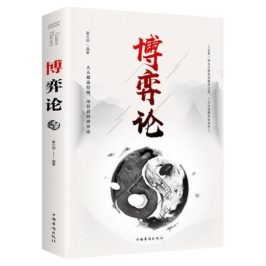 博弈论 经济学原理经管微观经济学见识经济学人宏观经济学现代观点经济学通识经济学原理曼昆消费资本论思想史讲义盐铁论籍裸背 商品图0